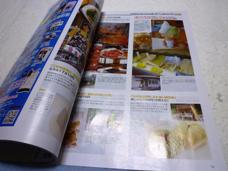 月刊タウン情報 掲載