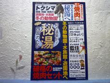 タウン情報 徳島掲載