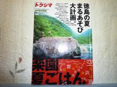 徳島タウン情報掲載