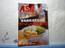徳島アーサ:ASA
