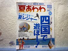 夏あわわの別冊!