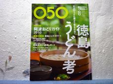 徳島 050:ゼロゴゼロ