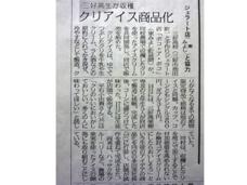 徳島新聞記事!