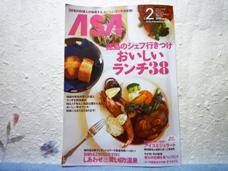 徳島 ASA:アーサ