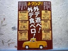 タウン情報 トクシマ掲載