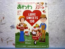 あわわ 徳島グルメ掲載