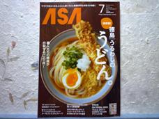 アーサ 徳島:ASAのタウンに掲載